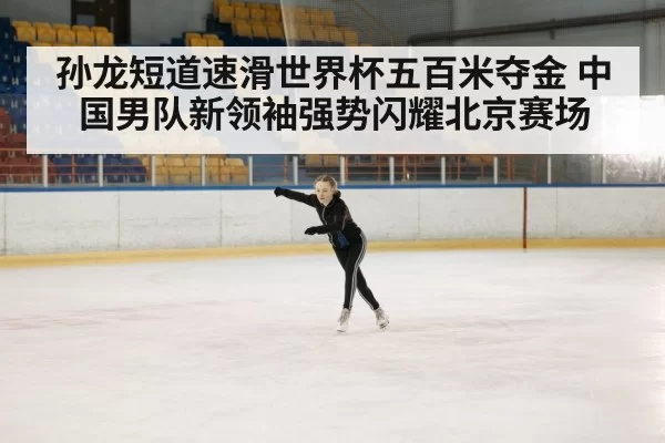 ice skating rink