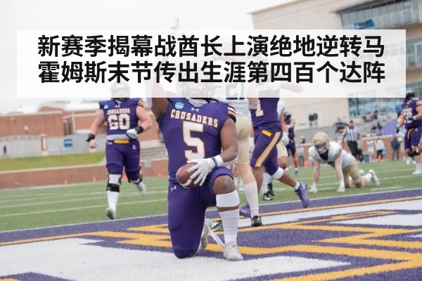 football touchdown celebration