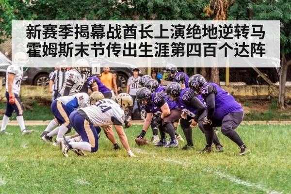 American football game action